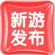 H5游戏发布